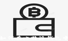 全面解析：如何在比特派钱包中增加币