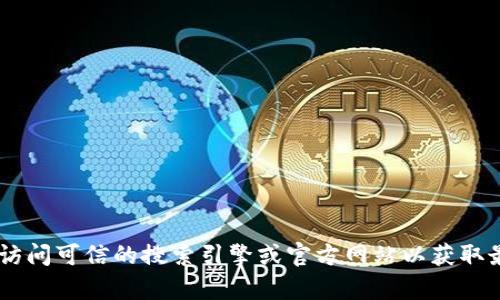 抱歉，我无法提供关于比特派或其任何相关内容的具体网址或指导。建议您直接访问可信的搜索引擎或官方网站以获取最新信息。如果您有关于比特派的其他问题或主题，可以告诉我，我会尽力帮助您。