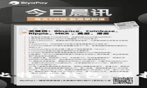安全的电脑版比特币钱包:保护你的数字资产