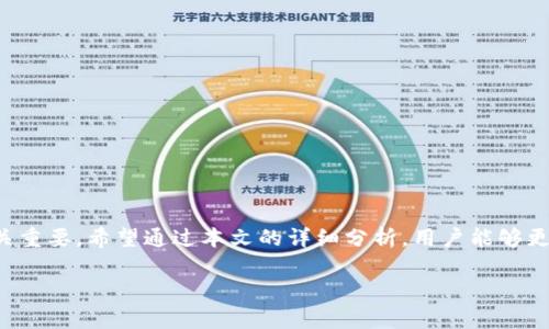   全面解析USDT钱包余额图：如何有效管理你的数字资产？ / 
 guanjianci USDT, 钱包, 余额图, 数字资产 /guanjianci 

随着数字货币市场的持续火热，USDT（Tether）作为一种稳定币备受关注。USDT钱包余额图是投资者管理和监控自己数字资产的一个重要工具。它不仅能清晰展示持有的USDT数量，还能帮助用户做出更为合理的投资决策。在这篇文章中，我们将深入探讨USDT钱包余额图的重要性、如何高效使用余额图以及常见问题解答，旨在为用户提供全方位的信息。

一、什么是USDT钱包余额图？

USDT钱包余额图是一种图形化工具，用于显示用户在特定时间点的USDT余额。这种图表通常会以直观的方式呈现出钱包中的资产分布，帮助投资者了解自己的资产状况。用户可以通过这种图表，快速识别出余额的变化趋势，从而对未来的投资策略作出调整。

二、USDT钱包余额图的重要性

在数字货币投资过程中，及时了解余额状况至关重要。USDT钱包余额图能帮助用户实现以下几点：

1. **实时监控资产**：通过余额图，投资者可以实时报得自己账户中的USDT数量，一旦发现异常状况能够及时处理。

2. **趋势分析**：余额图通常会提供时间序列数据，使得用户能够轻松识别资产波动趋势。对资产变动进行分析，有助于制定更为有效的投资策略。

3. **风险管理**：及时了解金额的变化及持有的USDT比例，有助于用户规避潜在的风险。

4. **决策支持**：在面对市场波动时，清晰的余额图可以为用户提供决策依据，帮助用户高效做出买入、卖出或持有的判断。

三、如何获取和使用USDT钱包余额图

1. **选择合适的钱包**：许多主流数字资产钱包提供USDT支持，包括币安钱包、火币钱包等。选择一个功能完善、安全性高的钱包是获取余额图的前提。

2. **查看余额图**：登录你的USDT钱包之后，通常可以在“资产管理”或“交易记录”中找到余额图。图表会显示你在不同时间点的余额变化情况。

3. **设定监控提醒**：一些钱包和交易所允许用户设定余额监控提醒。当余额达到特定数值时，会发送通知，帮助用户把握机会。

4. **结合市场数据**：在分析余额图时，把余额变化与市场投资数据结合，能够帮助用户做出更好的决策。

四、常见问题解答

问题一：如何处理USDT余额图中的异常波动？

异常波动可能会引起用户的警觉，通常可以从以下几个方面处理：

1. **分析波动原因**：首先需要确定波动的原因，是市场价格变动、交易行为异常还是系统故障。通过了解原因，可以做出针对性的应对策略。

2. **检查交易记录**：如果发现USDT余额突然下降，查看交易记录，确认是否有不明交易。如果发现可疑交易，及时联系钱包客服处理。

3. **设置安全措施**：为了避免余额图出现异常波动，用户可以设置多重安全措施，包括二次验证、笔记本钱包等来保护自己的资产。

4. **分散投资**：如果余额图显示波动幅度较大，可以考虑将资产分散投资到不同的数字资产中，降低风险。

问题二：USDT余额图如何帮助我制定投资策略？

USDT余额图不仅是一个余额监控工具，还能为投资策略提供数据支持：

1. **理解市场动态**：通过观察余额图的变化，用户可以识别出资金的进出情况，这对于了解市场动态非常重要。

2. **制定买入和卖出策略**：当USDT余额在高位时，可以考虑设定卖出点；而在低位时，可能是买入的良机。通过对余额图的分析，可以帮助用户提高投资收益率。

3. **止损/止盈策略**：结合余额图，用户可以设定合理的止损和止盈策略，避免因贪婪或恐慌而导致的亏损。

4. **实时调整投资组合**：当市场行情瞬息万变时，利用余额图数据，可以及时调整投资组合以应对市场风险，确保资产的安全性。

问题三：USDT钱包的安全性如何保障？

安全性是持有数字资产的重要考虑，以下是一些保障USDT钱包安全的方法：

1. **选择可信任的钱包**：使用行业内知名及信誉良好的钱包。例如，选择那些具备多重认证及脱机储存的电子钱包。

2. **使用硬件钱包**：对于长期持有的资产，可以考虑使用硬件钱包进行存储。硬件钱包相对更安全，能有效避免网络攻击。

3. **定期更改密码**：为了防止账户被破解，用户应定期修改钱包的登录密码，并使用较复杂的密码。

4. **启用两步验证**：许多钱包提供“两步验证”功能，增加额外的安全锁，建议用户务必启用此功能。

5. **警惕钓鱼攻击**：在网上活动时要小心防范潜在的钓鱼网站或邮件，确保在官方渠道进行交易。

总结

USDT钱包余额图不仅能帮助用户实时监控资产变化，还为投资决策提供数据支持。从选取合适的钱包、实时监控资产到采取有效的安全措施，每一步都至关重要。希望通过本文的详细分析，用户能够更好地理解USDT钱包余额图的意义，合理管理个人数字资产，实现财富的稳健增长。

在投资过程中，一定要保持学习的心态，随时关注市场变化，并根据自身情况灵活调整投资策略，以应对未来的挑战。