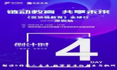 解读B特派人名币：数字货币的未来与