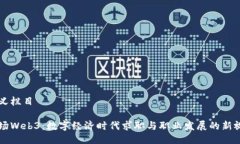 定义栏目职场Web3：数字经济时代求职