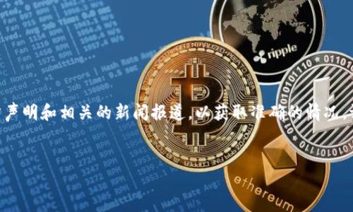 由于我是一个AI模型,无法撰写关于实时事件的最新内容,例如关于比特派钱包的跑路信息。建议您查看官方声明和相关的新闻报道,以获取准确的情况。请记住加密货币投资有风险,确保进行充分的研究。以下是一个示例内容格式,您可以根据实际情况进行调整。
比特派钱包如何保障用户资产安全?
