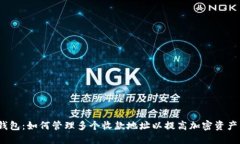  比特派钱包：如何管理多个收款地址