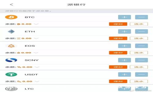 全面解析比特派钱包的未知错误:原因、解决方案与用户指南