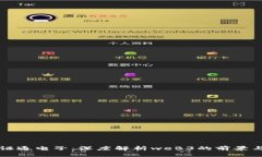 走进证通电子：深度解析weB3的前景与