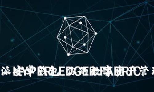 探索B特派安卓钱包：你的数字资产管理新选择