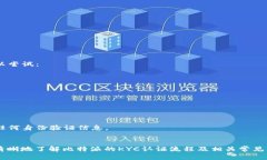 biao ti比特派KYC认证使用指南：一步一