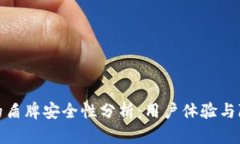 在数字时代，B特派的盾牌安全性分析