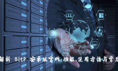 全面解析 BitP 安卓版官网：功能、使用