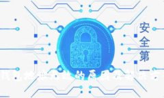 Web3钱包地址无效的原因及解决方案详