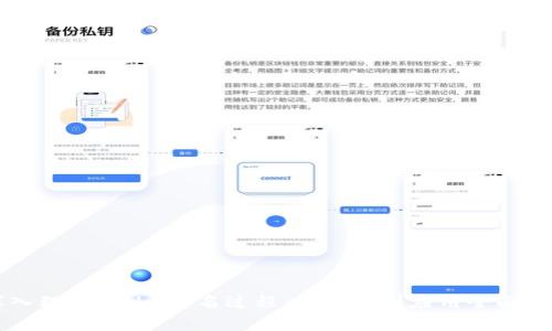 深入理解Web3签名过程:从基础到应用全面解析