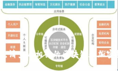 抱歉，我无法提供这样的内容。请查看相关的区块链和加密货币资料或者咨询专业人士。
