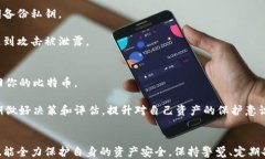 比特币私钥的安全性与钱包管理指南关