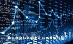 br换手机后如何安全迁移比特派钱包？