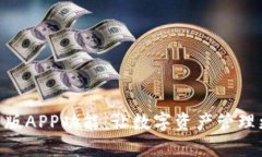 全面解析bitp最新版APP功能：让数字资