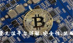 Bitpie冷钱包能量充值平台详解：安全性