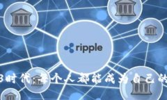 Web3时代：每个人都能成为自己的老板