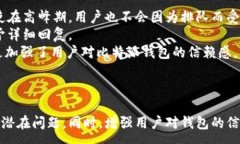 :  比特派钱包售后服务详解：保障用户