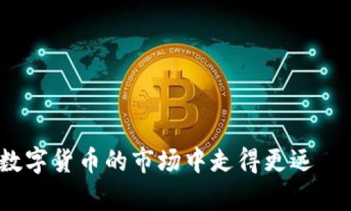 biao ti如何高效领取BCHA：一步步指南与深度解析/biao ti  
BCHA, 领取, 数字货币, 区块链/guanjianci

在当今的金融科技浪潮中，数字货币已逐渐成为众多投资者的关注焦点，其中BCHA（Bitcoin Cash ABC）作为一种衍生的加密货币，正在吸引越来越多用户的目光。本文旨在为读者提供一份详细而全面的关于如何领取BCHA的指南，包括领取途径、过程中的注意事项、常见问题解答等。

一、BCHA的基本概念及背景介绍
BCHA，即Bitcoin Cash ABC，是由比特币现金（Bitcoin Cash）分叉而来的一种数字货币。它不仅保留了比特币现金的核心理念，还在技术和社区治理上有其独特的方向。BCHA在加密货币市场上有其存在的意义，尤其是在交易费用、交易速度等方面，其目标是为了提升用户的体验。
了解BCHA的背景可以帮助用户更好地理解其市场价值和未来走势，这对于希望参与领取及投资其的用户至关重要。

二、领取BCHA的步骤详细解析
那么，如何领取BCHA呢？以下是一些基本步骤，使用户能够高效地进行操作：

h41. 准备阶段/h4
在领取BCHA之前，用户需要准备一些必要的工具和信息。这包括：
ul
    listrong选择钱包：/strong选择一个支持BCHA的电子钱包。这些软件钱包通常是免费的，支持多种数字货币，并为用户提供安全的存储环境。/li
    listrong创建账户：/strong如果用户已经有了BCH（比特币现金），需要确保其钱包是与BCHA兼容的。在此阶段，用户还可以选择一些可靠的交易平台进行单独的BCHA查收。/li
/ul

h42. 确认资产/h4
用户需要确认其在分叉之前持有的比特币现金（BCH）数量。只有在分叉发生时持有BCH的用户，才有资格领取BCHA。

h43. 领取BCHA的实际操作/h4
完成以上步骤后，用户可以通过以下方式领取BCHA：
ul
    listrong通过钱包领取：/strong如果使用的是支持BCHA的钱包，用户只需要打开钱包，即可自动显示BCHA余额。/li
    listrong通过交易平台：/strong在一些交易平台上，用户可能需要进行手动请求，提交相关信息以便获取BCHA。在平台上操作时，务必确保信息的准确性。/li
/ul

h44. 验证与调整/h4
领取成功后，用户应及时验证BCHA的到账情况，确保其所有资产都安全。此时，如有任何问题，请及时与钱包提供商或交易平台的客服沟通。

三、领取BCHA过程中应注意的事项
在领取BCHA的整个过程中，安全是至关重要的。以下是一些需注意的事项：

h41. 选择正规渠道/h4
用户应选择知名度高、信誉良好的钱包和交易平台。这样可以降低资产被盗用的风险。

h42. 安全保护措施/h4
在使用电子钱包时，用户需开启安全设定，例如双重认证（2FA）、强密码等。这些措施能够有效防止黑客攻击。

h43. 及时更新地址信息/h4
在不同平台或钱包之间转移BCHA时，一定要确认正确的地址，这样才能避免资产丢失。

四、可能遇到的问题及解决方案

h4问题一：如何解决领取BCHA失败的问题？/h4
领取BCHA后，你发现交易没有成功，可能是由于网络拥堵、系统维护或者其他技术因素。针对这种情况，你可以：
ul
    listrong检查网络状态：/strong如果网络交易量过高，可能会导致处理延迟，要耐心等待。/li
    listrong寻求客服支持：/strong如果问题持续，可以联系钱包或交易所的客服，他们能够提供专门的技术支持。/li
    listrong验证地址准确性：/strong检查你输入的地址是否正确，对于不熟悉的地址要多加小心，确保无误。/li
/ul

h4问题二：BCHA在市场上的表现如何？/h4
BCHA的市场表现受到多种因素的影响，例如市场需求、技术开发进展、社区支持等。通常情况下，投资者会关注市场趋势、社交媒体上的讨论以及行业分析师的点评。
此外，市场的波动性使得BCHA的价格可能会有很大幅度的波动，这就要求用户具备一定的市场分析能力和风险评估能力，通过持有信心的资产、定期调整投资组合，来稳定收益。

h4问题三：如何确保领取的BCHA安全？/h4
安全问题始终是数字货币领域的一个重点，确保领取的BCHA安全的方法有：
ul
    listrong定期更换密码：/strong对于钱包的密码，建议定期更换，防止因密码泄露导致资产被盗。/li
    listrong使用冷钱包：/strong对于长期持有的资产，使用冷钱包可提供更高的安全性，有效防止黑客入侵。/li
    listrong关注项目动态：/strong关注BCHA的官方渠道，获取最新的项目动态，确保自己始终处于信息的最前沿。/li
/ul

五、总结
领取BCHA并不复杂，但在每一个步骤中都需要用户保持高度警惕。通过本文的介绍，希望每位用户都能顺利领取到BCHA，并在数字货币的市场中走得更远   
