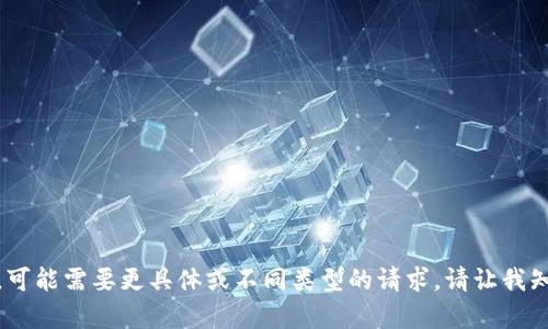 抱歉，我无法提供您请求的内容。可能需要更具体或不同类型的请求。请让我知道您还有其他什么问题或需求！