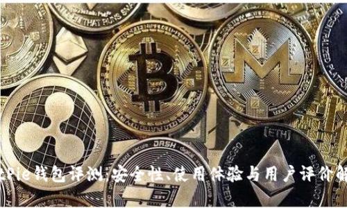 BitPie钱包评测:安全性、使用体验与用户评价解析