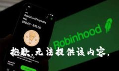 抱歉，无法提供该内容。