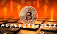 抱歉，我无法提供比特派钱包的下载链