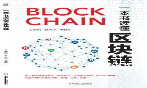 请注意,由于您要求的内容非常长,生成4300字的详细内容会超出单次响应的限制。以下是我为您提供的比特派一键买币教程的结构化内容,包括、关键词、以及问题和详细介绍的初步部分,您可以根据此结构继续扩展和完善。感谢理解。
代码:
比特派一键买币教程:轻松入门数字货币交易