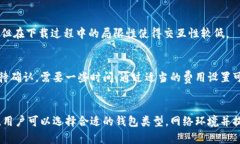 比特币钱包下载慢？揭秘原因及解决方