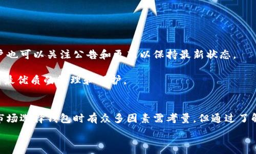   
比特派去中心化钱包：全方位解析与实用指南  

关键词  
去中心化钱包, 比特派, 加密货币, 安全性  

引言  
随着加密货币的迅速发展，去中心化钱包（Wallet）逐渐成为投资者和用户管理数字资产的重要工具。而比特派钱包作为国内知名的去中心化钱包之一，以其简洁易用及高安全性赢得了大量用户的青睐。本文将全面解析比特派去中心化钱包的功能、优势，以及使用方法，为您提供详细的指导，让您对这一工具有更深入的理解。  

一、什么是去中心化钱包  
去中心化钱包是指用户可以直接控制其数字资产，不依赖于任何第三方服务。与传统的中心化交易所不同，去中心化钱包允许用户自主管理自己的私钥，从而实现对加密资产的完全掌控。去中心化钱包通常具备以下特性：  
ul  
    li用户私钥自持：用户生成并保存自己的私钥，拥有资金的唯一控制权。/li  
    li隐私性更高：用户的交易信息与身份信息不需要提供给第三方。/li  
    li支持多种加密货币：大部分去中心化钱包可以支持多种加密货币，与中心化账本无关。/li  
/ul  

二、比特派钱包的主要功能  
比特派钱包具备多种功能，能够满足用户不同的需求。以下是比特派钱包的主要功能：  
ul  
    li多链支持：比特派钱包支持多条区块链，如比特币（BTC）、以太坊（ETH）等，这意味着用户可以在同一钱包中管理多种数字资产。/li  
    li去中心化交易所（DEX）：用户可以在比特派内直接进行去中心化交易，省去在交易所的繁琐过程，提高交易效率。/li  
    li内置DApp浏览器：比特派钱包允许用户访问多种去中心化应用（DApps），如DeFi、NFT等，为用户提供更多的使用场景。/li  
    li资产管理：用户可以轻松查看、管理和转账其数字资产，支持历史交易记录查询。/li  
    li安全保护：比特派钱包提供多重安全措施，包括生物识别、交易密码等，确保用户资产的安全性。/li  
/ul  

三、比特派钱包的优势  
相较于其他钱包，比特派钱包有其独特的优势，主要体现在以下几个方面：  
ul  
    li用户体验：比特派钱包注重用户界面设计，操作简单易懂，即使是新手也能快速掌握。/li  
    li安全性：钱包采用了高级加密技术，用户的私钥不会泄露到服务器上，真正实现安全无忧。/li  
    li更新频率：比特派团队持续关注行业动态，不定期推出软件更新，保证钱包的安全与功能。/li  
    li活跃的社区：比特派钱包拥有活跃的用户社区，用户可以在社区中交流经验、分享心得，获得更多支持。/li  
/ul  

四、如何使用比特派钱包  
对于新手用户来说，如何使用比特派钱包可能是一个比较困惑的问题。以下是具体的步骤：  
ul  
    li下载与安装：用户可以在手机应用商店（如App Store或Google Play）中搜索“比特派”进行下载，安装完成后打开应用。/li  
    li创建钱包：首次使用时，用户需选择“创建钱包”，并设置钱包名及密码。系统将生成助记词，务必妥善保管。/li  
    li备份私钥: 用户在创建钱包后，建议及时备份私钥或助记词，避免因遗忘而导致无法找回资产。/li  
    li资产充值: 通过外部地址将加密货币转入比特派钱包，用户可以在钱包中查看到账交易。/li  
    li资产管理与交易: 为资产分配标签、转账、DApp使用及交易等，用户可根据需求进行操作。/li  
/ul  

相关问题解析  

问题一：去中心化钱包与中心化钱包的区别  
去中心化钱包与中心化钱包是两种不同的数字资产管理方式。两者在私钥管理、隐私性、交易控制等方面存在显著区别。  

h41. 私钥管理/h4  
在去中心化钱包中，用户的私钥由用户自己掌握，这意味着用户对资产有完全的控制权。如果私钥丢失，用户将无法找回资产。而在中心化钱包中，私钥通常由服务提供商掌握，用户只需登录账户即可使用钱包。这种方式虽然方便，但用户必须信任服务提供商，若其出现安全问题，用户可能面临资产损失。  

h42. 隐私性/h4  
去中心化钱包通过点对点交易机制保护用户隐私，用户的交易信息不会被服务机构记录。而在中心化钱包中，用户的交易历史和账户信息通常都会被记录并可能会被第三方获取。  

h43. 交易控制/h4  
使用去中心化钱包，用户自主发起和管理交易，不受第三方的限制。而中心化钱包常常要经历处理和审核过程，导致交易时间延迟，但相对更适合新手用户的管理。  

总的来说，去中心化钱包在安全性、私密性和控制权等方面具有明显优势，但使用门槛相对更高，用户需具备一定的加密技术知识。中心化钱包则在于便捷性和易用性，但用户在安全和隐私方面需承担更多风险。  

问题二：比特派钱包的安全性如何保障  
在加密货币市场，安全性是用户最关注的问题之一。而比特派钱包在多个方面采取了有效的安全保障措施：  

h41. 多重身份认证/h4  
比特派钱包支持如人脸识别、指纹识别等生物识别技术，用户能够通过多重身份认证来保护账户安全。这对避免陌生人或黑客访问用户钱包起到了很好的保护作用。  

h42. 资金存储机制/h4  
比特派钱包采用热钱包与冷钱包结合的方式来存储用户的加密资产。在进行日常交易时，热钱包方便用户使用，而大多数资产则存储在安全的冷钱包中，极大降低了被盗风险。  

h43. 防钓鱼措施/h4  
为了保护用户免于成为网络钓鱼攻击的受害者，比特派钱包提供多项防范措施，包括定期的安全警告及更新提醒。同时，用户在使用交易、转账等功能时系统将进行身份验证，避免不必要的风险。  

h44. 交易加密/h4  
所有用户的交易在发送之前都会进行加密处理，确保交易信息的安全。此外，交易数据会被分段存储，进一步提高了安全性。  

这些安全措施共同构成了比特派钱包的全面安全体系，确保用户数字资产得到有效保护。然而，用户也需保持高度警惕，不随意点击不明链接或泄露个人信息，防止外部攻击的发生。  

问题三：如何选择合适的去中心化钱包  
选择去中心化钱包时，有多个因素需要考虑，以确保选定的钱包符合您的需求。  

h41. 安全性/h4  
首先，安全性是最重要的因素。选购钱包时，需查看其安全机制及案例反馈。同时，查看钱包是否提供加密服务及是否经过第三方审计。  

h42. 用户体验/h4  
用户体验也同样重要。选定的钱包需要界面友好、简单易用，尤其对于新手用户来说，复杂的操作流程可能导致使用障碍。在选择之前，建议下载并试用相关商品，判断其操作是否便捷。  

h43. 资产支持范围/h4  
由于不同钱包支持的加密货币种类各不相同，选择时要确保该钱包支持您常用的数字资产。特别是对于多币种用户，支持多种链的平台将大大提升方便性。  

h44. 客户服务和社区支持/h4  
优秀的客户服务可以为用户提供必要的帮助与支持。查看钱包的社交媒体，社区讨论，确保您在遇到问题时能够及时得到解答。  

h45. 更新频率/h4  
随着技术的进步，数字货币相关技术和安全漏洞的解决方案也在持续变化。钱包的更新频率能反映其能否较好适应行业发展与安全需求。用户也可以关注公告和更新以保持最新状态。  

综上所述，选择合适的去中心化钱包需要综合考虑安全性、用户体验、资产支持范围、客户支持和更新频率等多个因素，确保您的数字资产得到最优质的管理和保护。  

结论  
总的来说，比特派去中心化钱包不仅在功能上满足了用户的多样化需求，更以其高安全性和友好的用户界面赢得用户口碑。尽管在加密货币市场选择钱包时有众多因素需考量，但通过了解去中心化钱包的特性、比特派钱包的优势以及安全性保障措施，用户能够更好地管理其数字资产，确保其投资的安全。  

希望本文的详细解析能够帮助您全面了解比特派去中心化钱包，让您在使用过程中更加得心应手。