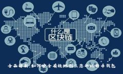 全面解析：如何安全有效地创立您的比