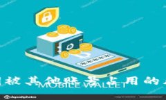 Bitpie钱包私钥被其他账号占用的风险与