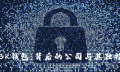 揭秘BK钱包：背后的公司与其独特优势