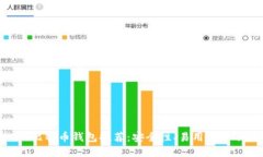 2023年最佳iOS比特币钱包推荐：安全性