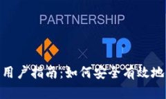 Bitpie钱包用户指南：如何安全有效地转