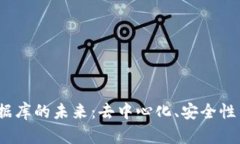 探索Web3数据库的未来：去中心化、安