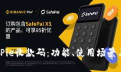 全面解析BitPie收款码：功能、使用场景