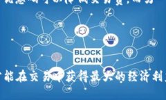   如何使用Bitp优惠码获取最大收益：全