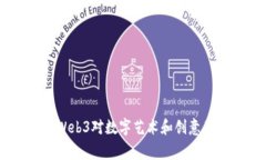 探索审美的未来：Web3对数字艺术和创