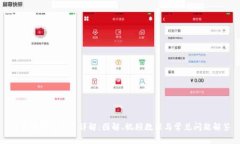 比特派钱包使用详解：图解、视频教程