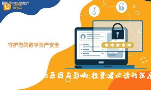: Web3股票暴跌的原因与影响：投资者必读的深度分析