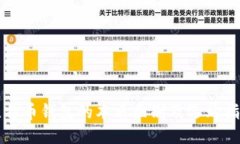 比特币钱包的本质区别及选购指南