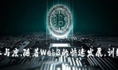    探索Web3时代：全面解析Web3训练营讲