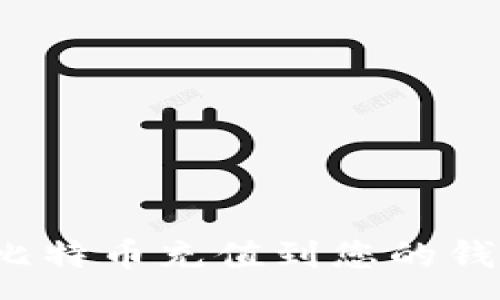 :
如何快捷安全地将比特币充值到您的钱包?全面指南与技巧