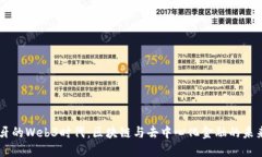 西班牙的Web3时代：区块链与去中心化