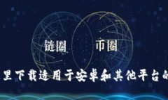 比特派钱包的官方网站是 https://bitpi