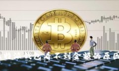 深入探讨：比特派钱包看不到金额的原