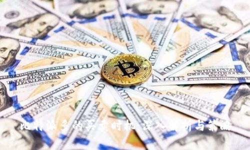 比特派多的买卖时机:深入解析与策略