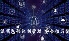 深入了解比特派钱包的私钥管理：安全